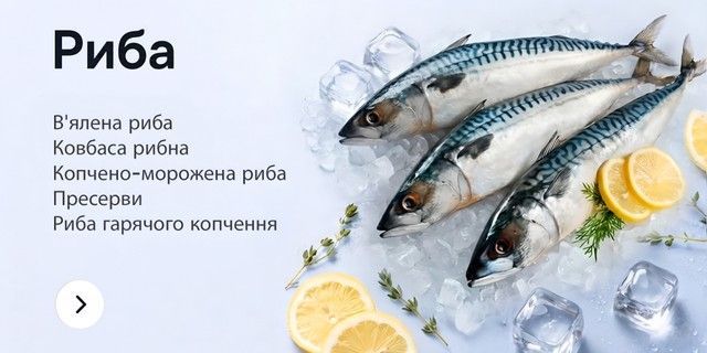 Риба 1280