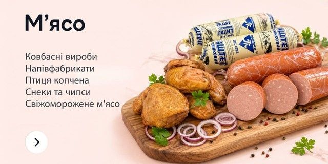 М'ясо 1280
