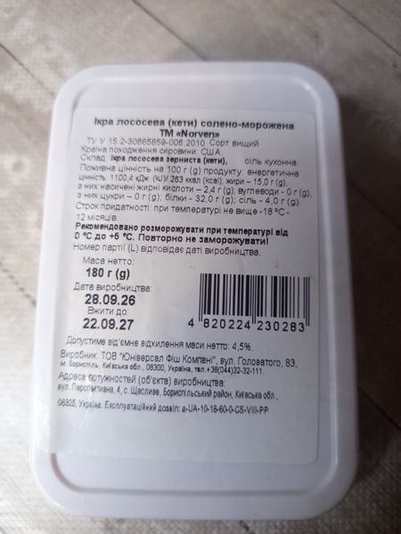 Икра кеты солено-мороженая Norven п/эт 180г &mdash; купить в интернет-магазине Тритон
